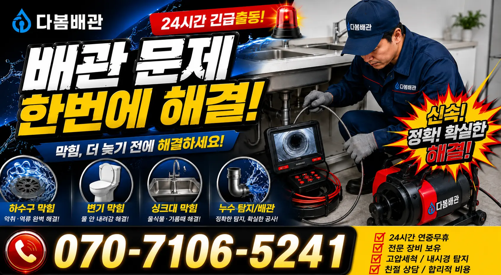 목포시 상락동 싱크대교체 24시간 긴급출동 상담 안내